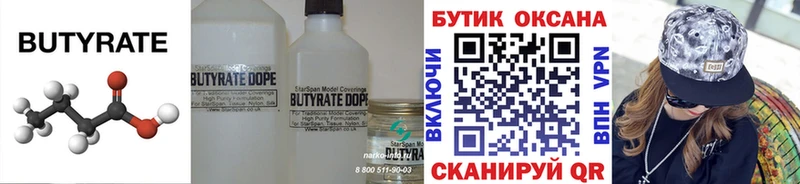 Бутират оксана  Козловка 