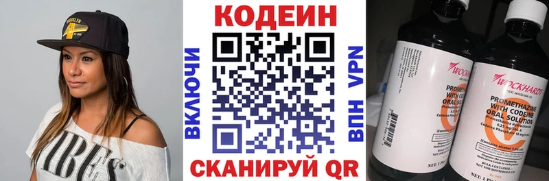 Codein напиток Lean (лин)  Козловка 